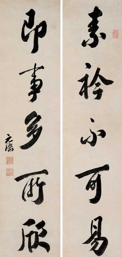 彭元瑞 行书五言联 字对